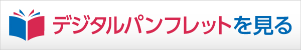 募集要項をネット上でご覧になれます。